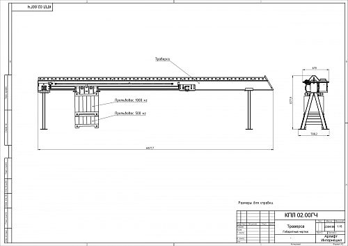 Траверса Arlifter