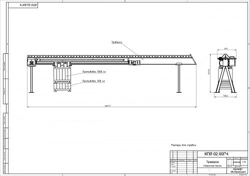Траверса Arlifter